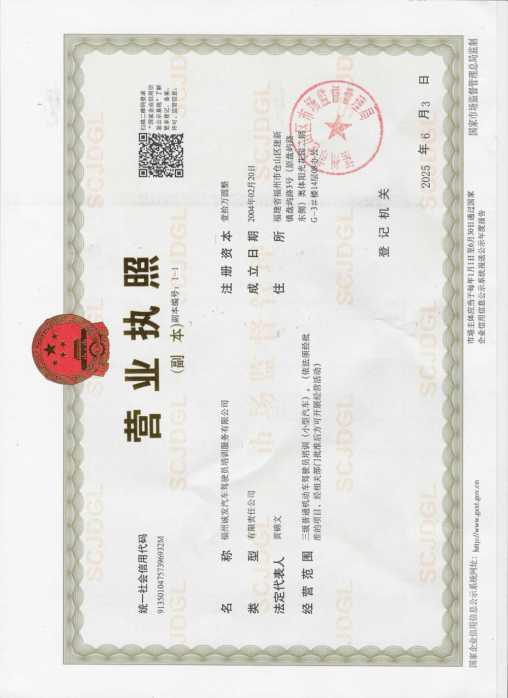 诚发驾校营业执照